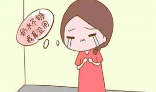 乳汁少怎么办 乳汁少怎么办,怎样才能让乳汁多