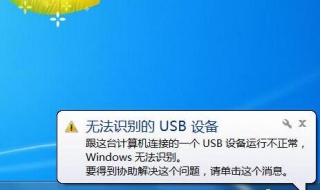 usb无法识别怎么办 usb不能被识别怎么办