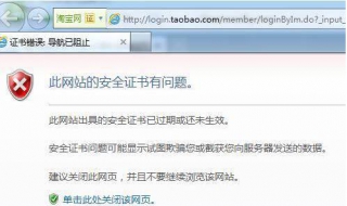 淘宝证书错误怎么办（淘宝证书风险怎么解决）