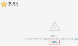 qq空间被封了怎么办 qq空间封禁怎么办