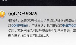 qq被冻结了怎么办 qq被冻结了怎么办解开