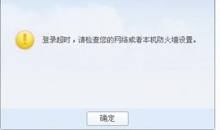 qq登陆超时怎么办 qq登陆超时怎么办解决