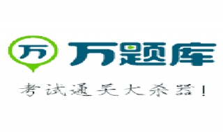 如何使用造价师万题库 造价题库软件哪个好