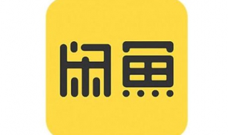 如何使用闲鱼Family（如何使用闲鱼卖东西）
