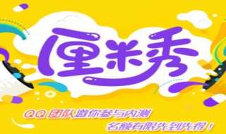 如何开启qq厘米秀（怎样开启qq厘米秀）