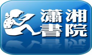 潇湘书院签约作者流程 潇湘书院签约是签作者还是作品?