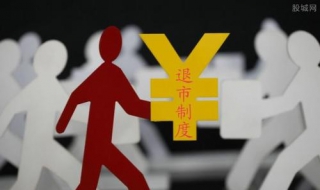 退市的股票怎么办 摘牌退市的股票怎么办