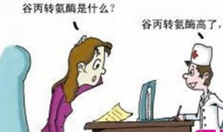 谷丙转氨酶偏高怎么办（谷丙转氨酶偏高说明什么原因）