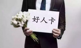 表白失败怎么办 表白失败后6个挽回方法