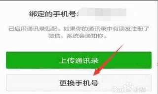 微信换手机号了怎么办(一个手机登录两个微信号怎么弄)