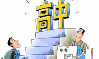 职业高中和普通高中有什么区别（职业高中和普通高中有什么区别?）