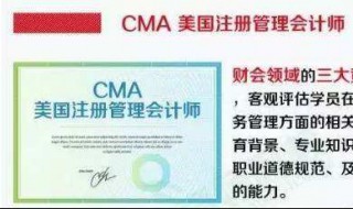 cma是什么证书（cma是什么证书机构）