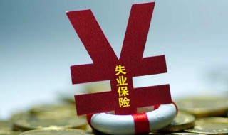 如何领取失业金（如何领取失业金补助金步骤）