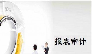 审计局是做什么的 审计是做什么的