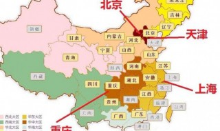 四大直辖市是哪几个 哪几个直辖市是哪几个