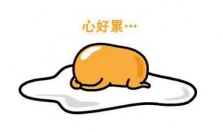 心累的经典语录 好累不想说话心里很压抑