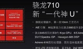骁龙710怎么样（骁龙710怎么样跟845比）