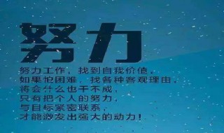 励志名言正能量（励志名言正能量的短句说说）