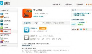 支付宝违章缴费 支付宝违章缴费网上怎么交