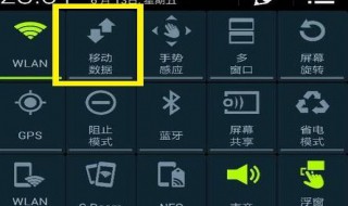 手机屏幕上怎么不显示流量图标 手机上面不显示流量标