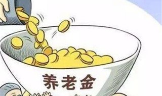 退休中人何时补发养老金（退休中人何时补发养老金最新消息）
