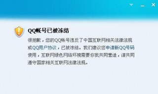qq被冻结怎么办 QQ被冻结怎么办