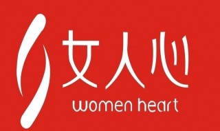 女人心痒有哪些表现 女人心痒有哪些表现图片