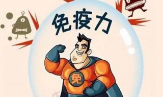 为什么有些人没有抵抗力和免疫力（为什么有些人没有抵抗力和免疫力呢）