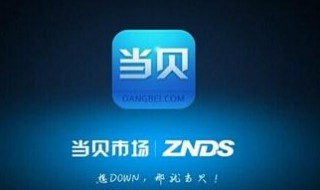 电视怎么下载当贝市场 创维电视怎么下载当贝市场