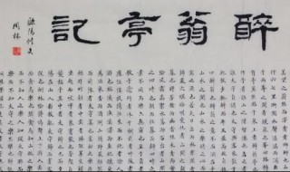 醉翁亭记翻译全文 醉翁亭记翻译全文及讲解