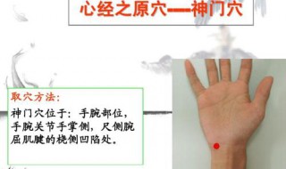 神门穴的准确位置 按摩哪个部位可以快速入睡