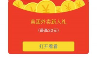 美团红包怎么买（美团红包怎么买不了了）