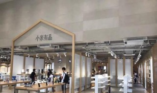 小米有品和小米商城区别 小米有品和小米商城哪个更好
