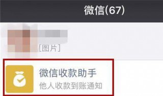微信收款助手在哪（微信收款助手在哪里关闭）