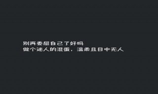 深夜致自己的短句 深夜致自己的短句图片