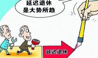 1970年女性何时退休 1970年女性何时退休呢