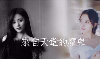 来自天堂的魔鬼视频（来自天堂的魔鬼视频歌曲）