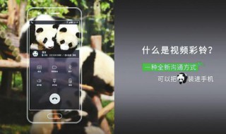 视频彩铃怎么设置 视频彩铃怎么设置自己的广告