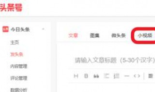 今日头条怎么发视频赚钱 今日头条怎么发视频赚钱最多