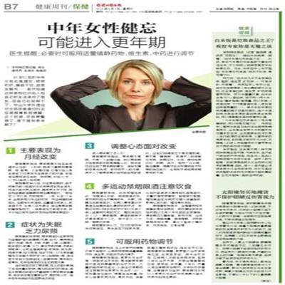 中年健忘怎么调理 中年人健忘怎么办