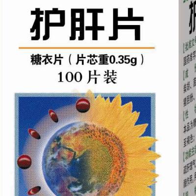 葵花护肝片怎么样（葵花护肝片怎么样康爱多）