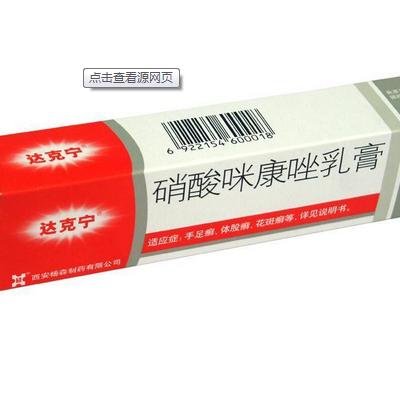 达克宁能治疗哪些疾病（达克宁治疗效果）