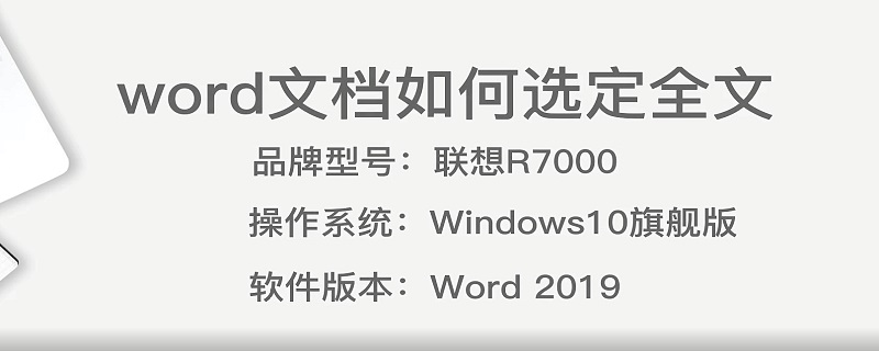 word文档如何选定全文 word文档选定全文快捷键