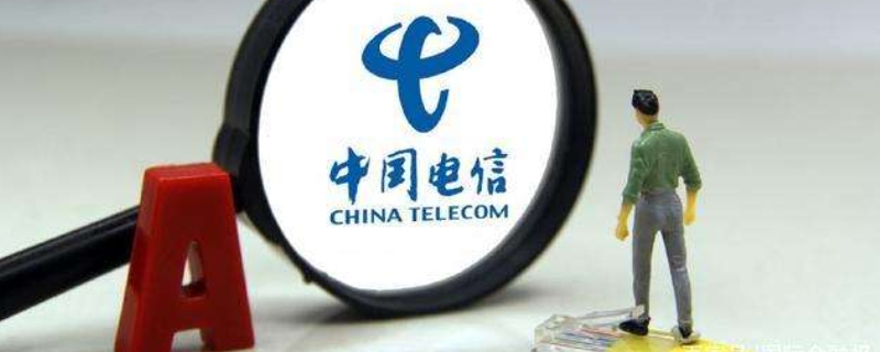 电信拆机是什么意思 中国电信拆机是什么意思