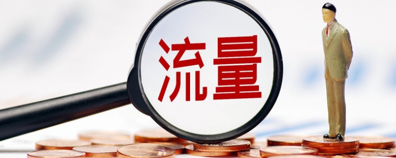 月租宝5元1G什么意思 5元1gb月租宝