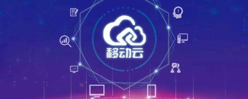 长城移动和中国移动什么区别 虚拟运营商号码不注销的后果