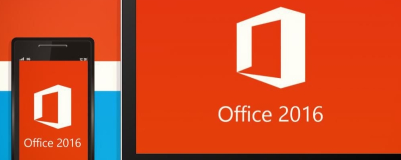 office2016属于什么软件 office2016软件是什么