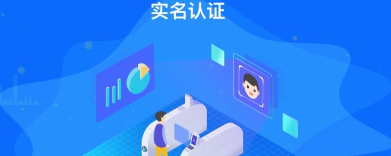 实名等级1到6级啥意思 实名认证实名等级5级啥意思