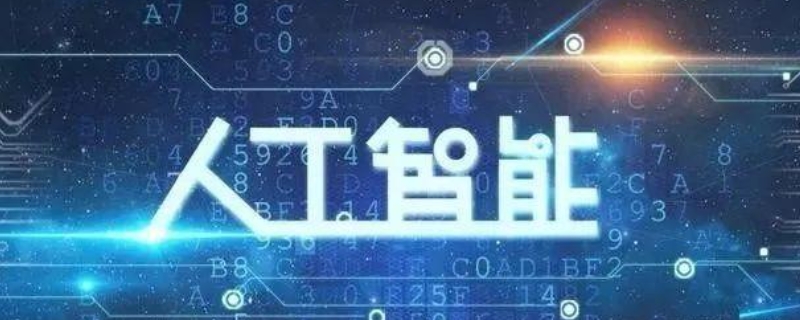人工智能的特征（人工智能的特征表现在4个特征）