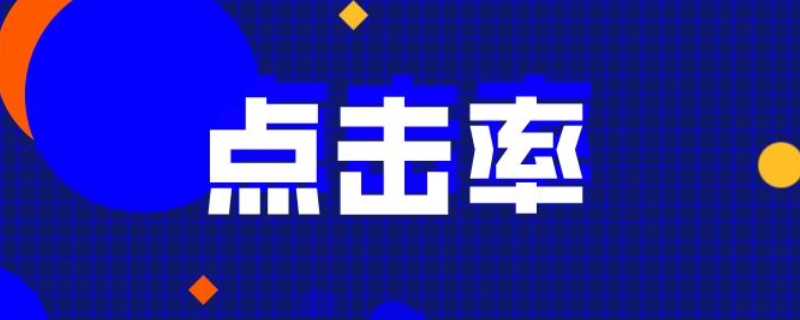 1000曝光多少点击合格（1000曝光多少点击合格亚马逊）